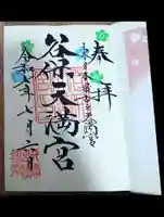 谷保天満宮(東京都)