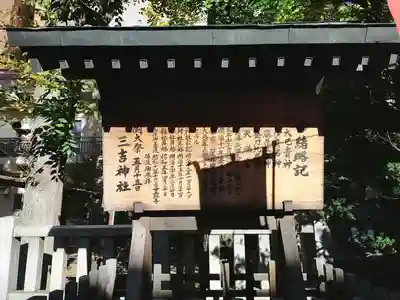 三吉神社のその他建物