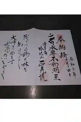 多摩四国八十八箇所(多摩八十八ヶ所霊場)第20番札所にて