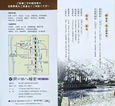 間々田八幡宮の授与品その他