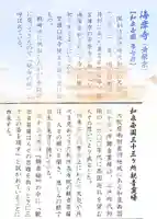 海岸寺(大阪府)