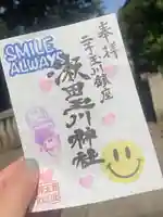 瀬田玉川神社の御朱印