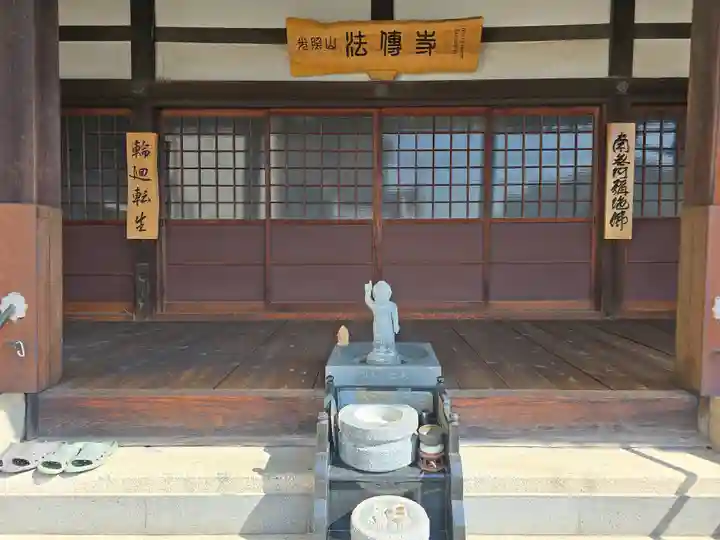法伝寺(大阪府)