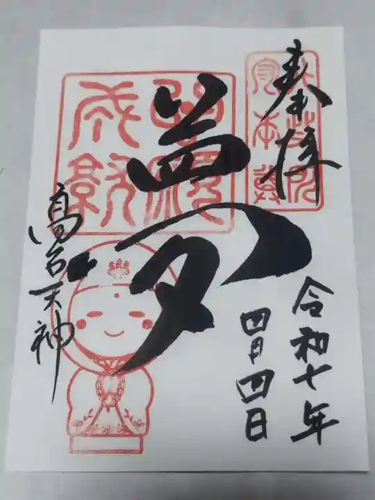 高台寺天満宮(京都府)