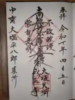 成正寺の御朱印