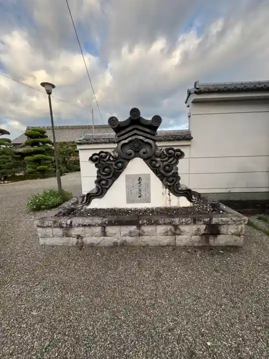 三縁寺(三重県)