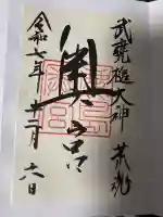 奥宮(鹿島神宮摂社)(茨城県)