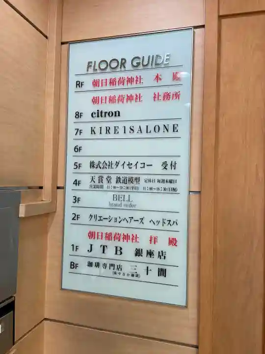 朝日稲荷神社のその他建物