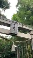 等乃伎神社の鳥居