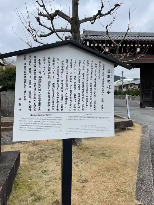 くろ谷 金戒光明寺の歴史