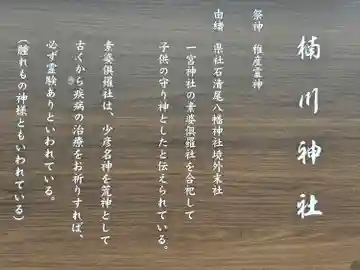 楠川神社(香川県)