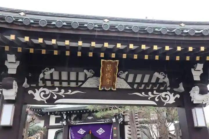 万福寺の山門・神門