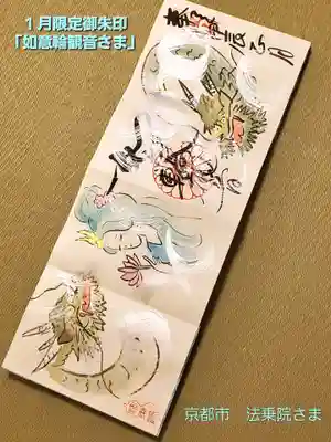 法乗院(京都府)