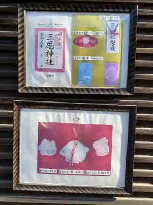 三尾神社(滋賀県)