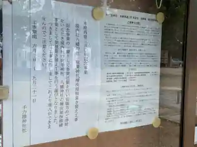 手力雄神社(岐阜県)