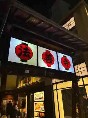 法善寺の{uncategorized: "未分類", other: "その他", undefined: "問題あり", building: "その他建物", grave: "お墓", sacred_gate: "鳥居", guardian: "狛犬", statue: "像", buddha: "仏像", history: "歴史", nature: "自然", garden: "庭園", animal: "動物", pagoda: "塔", temizu: "手水舎", mountain_gate: "山門・神門", sanctuary: "本殿・本堂", subordinate: "末社・摂社", art: "芸術", scenery: "景色", jizo: "地蔵", ema: "絵馬", goshuin: "御朱印", omikuji: "おみくじ", items: "授与品その他", amulet: "お守り", goshuincho: "御朱印帳", eats: "食事", festival: "お祭り", votive_dance: "神楽", shichigosan: "七五三参", wedding: "結婚式", experience: "体験その他", initially: "初詣", around: "周辺", anti_infection: "感染症対策"}