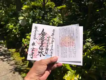 収玄寺の御朱印 2025年06月