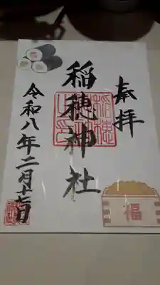 山王稲穂神社(東京都)