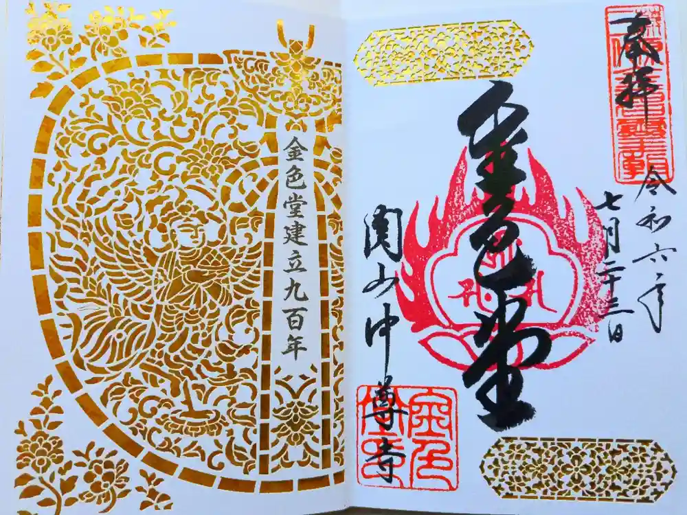 中尊寺金色堂の御朱印