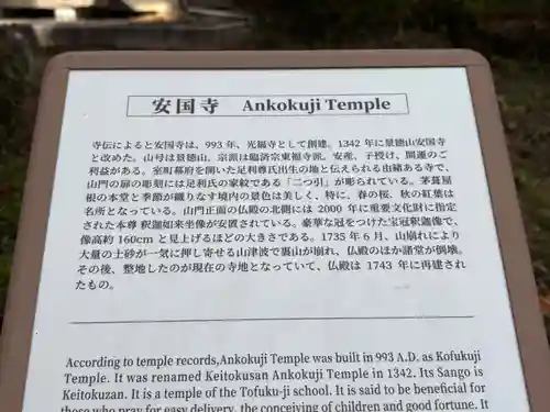 安国寺(京都府)