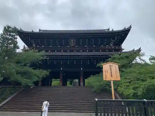知恩院(京都府)