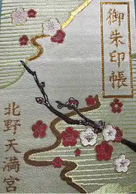 北野天満宮(京都府)