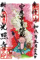 光照寺(東京都)