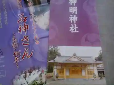 神明神社（相差町）の授与品その他