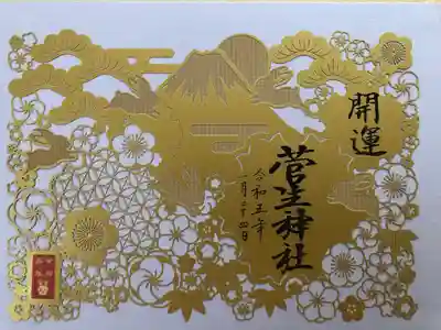 切り絵御朱印の金です。