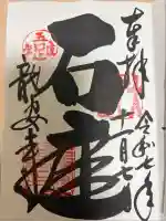 龍安寺(京都府)