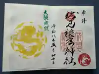 札幌伏見稲荷神社の{uncategorized: "未分類", other: "その他", undefined: "問題あり", building: "その他建物", grave: "お墓", sacred_gate: "鳥居", guardian: "狛犬", statue: "像", buddha: "仏像", history: "歴史", nature: "自然", garden: "庭園", animal: "動物", pagoda: "塔", temizu: "手水舎", mountain_gate: "山門・神門", sanctuary: "本殿・本堂", subordinate: "末社・摂社", art: "芸術", scenery: "景色", jizo: "地蔵", ema: "絵馬", goshuin: "御朱印", omikuji: "おみくじ", items: "授与品その他", amulet: "お守り", goshuincho: "御朱印帳", eats: "食事", festival: "お祭り", votive_dance: "神楽", shichigosan: "七五三参", wedding: "結婚式", experience: "体験その他", initially: "初詣", around: "周辺", anti_infection: "感染症対策"}