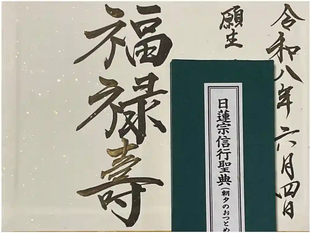 本住寺の御朱印