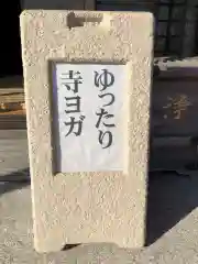 法話と天井絵の寺　観音寺の体験その他