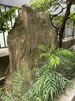 宮益御嶽神社のその他建物