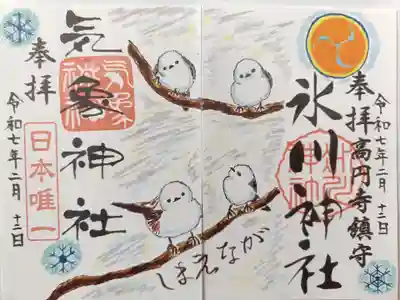 高円寺氷川神社の御朱印