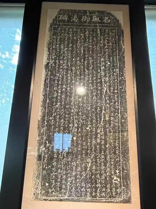 湯元湯神社のその他建物