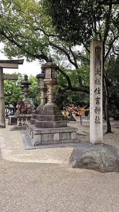 住吉大社(大阪府)