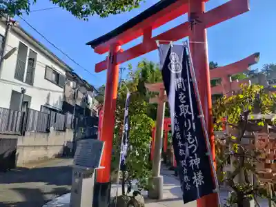 伏見稲荷本教間力教会(京都府)