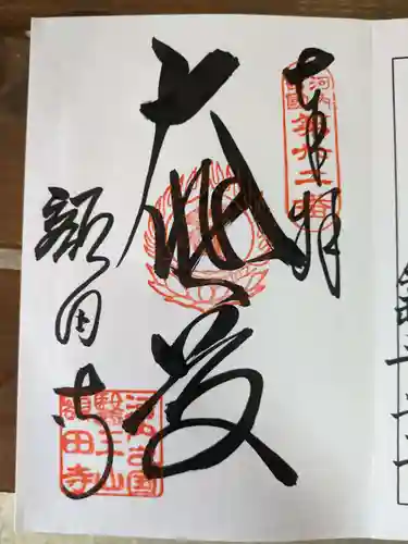 額田寺(大阪府)