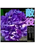 耕田院(山形県)