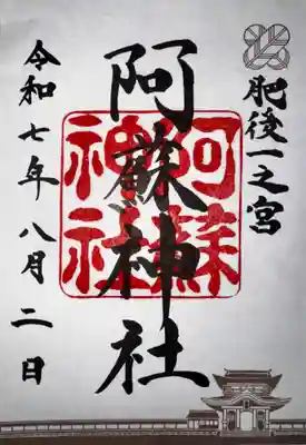 阿蘇神社(熊本県)