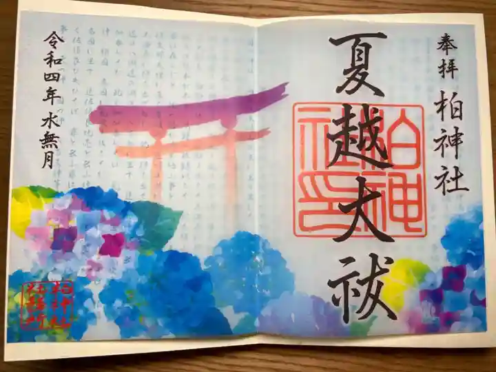 夏越しの大祓 茅の輪くぐり