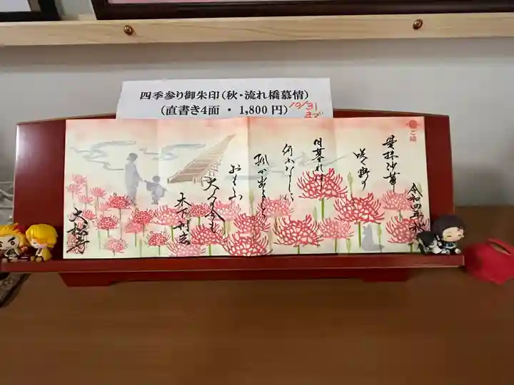 大松禅寺(京都府)