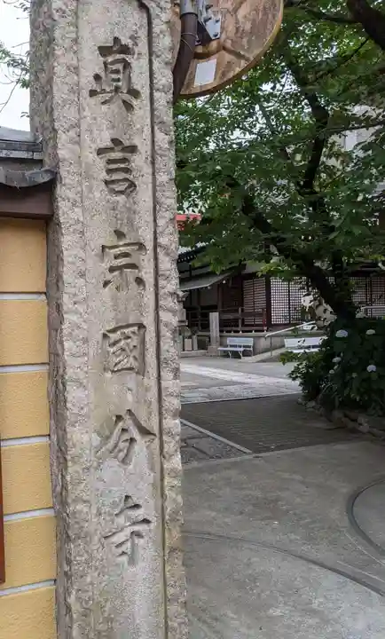 摂津之国 國分寺(金光明四天王護国之寺)のその他建物