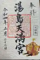 湯島天満宮(東京都)