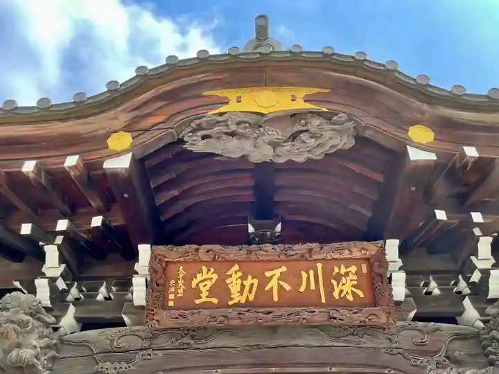 成田山深川不動堂(新勝寺東京別院)(東京都)