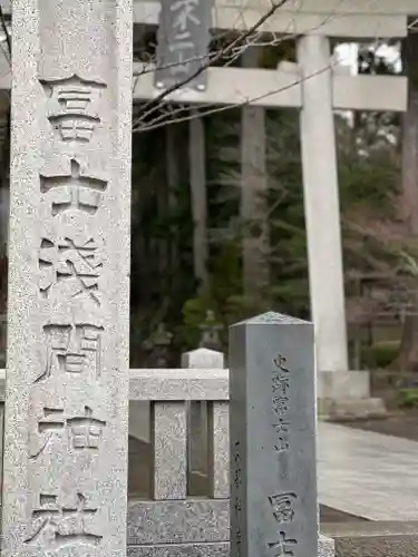 富士山東口本宮 冨士浅間神社のその他建物