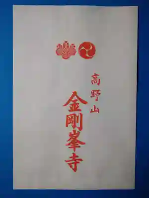 高野山金剛峯寺(和歌山県)