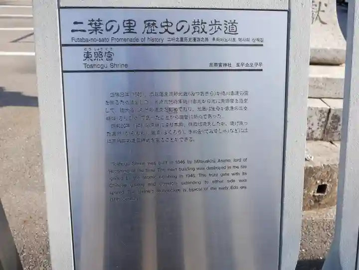 東照宮(広島県)