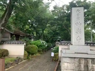 妙楽寺のその他建物